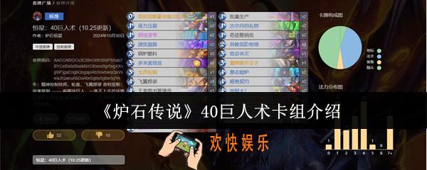 炉石传说40巨人术卡组怎么样