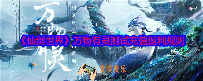 仙剑世界万物有灵测试FAQ