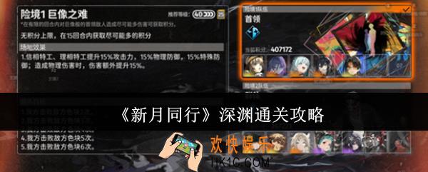 新月同行深渊怎么通关