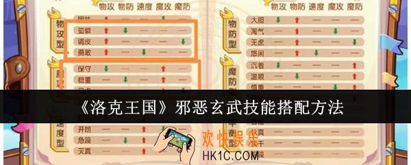 洛克王国邪恶玄武技能怎么搭配