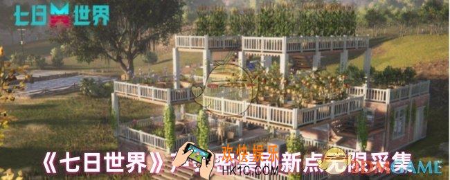 七日世界芦荟在哪个地方采集