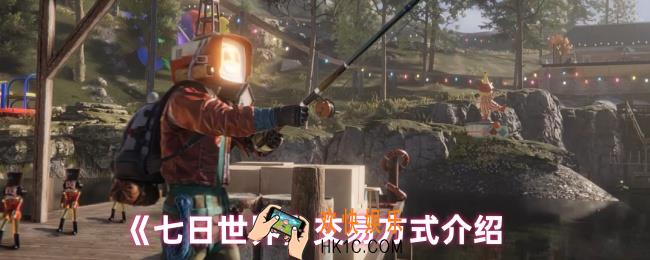 七日世界交易市场在哪里