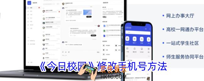 今日校园怎么解绑手机号