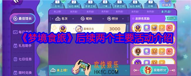 梦境食旅后续有什么活动