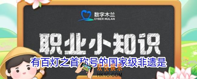 有百灯之首称号的国家级非遗是