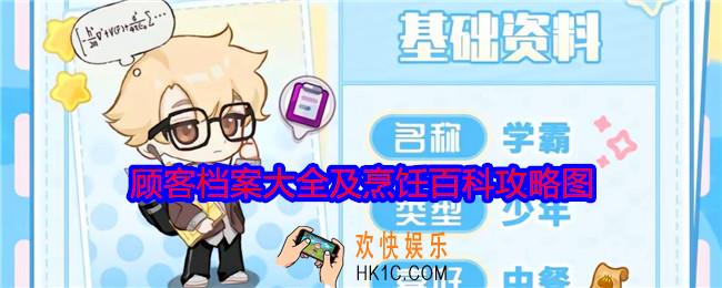 梦境食旅顾客档案大全