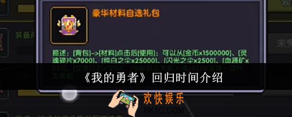 我的勇者多久算回归