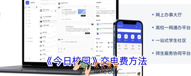 今日校园怎么交电费