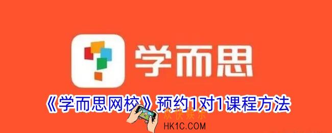 学而思网校怎么报名一对一课程