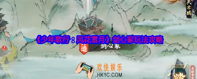 少年歌行风花雪月剑心冢怎么玩