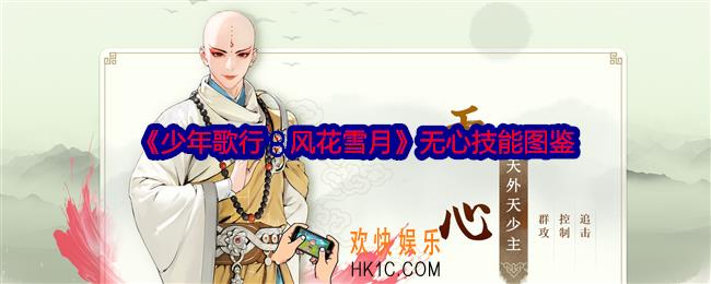 少年歌行风花雪月无心怎么样