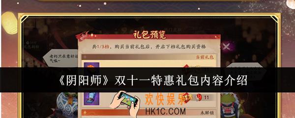 阴阳师双十一特惠礼包内容有哪些