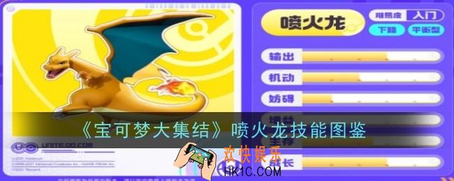 宝可梦大集结喷火龙技能是什么