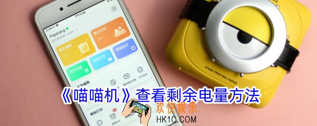 喵喵机怎么看剩余电量