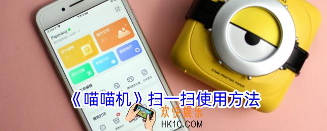 喵喵机怎么扫一扫