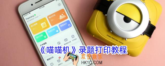 喵喵机怎么拍照打印