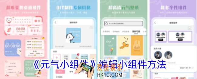 元气小组件怎么编辑小组件