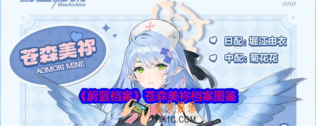 蔚蓝档案苍森美祢怎么样