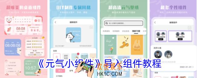 元气小组件怎么导入组件