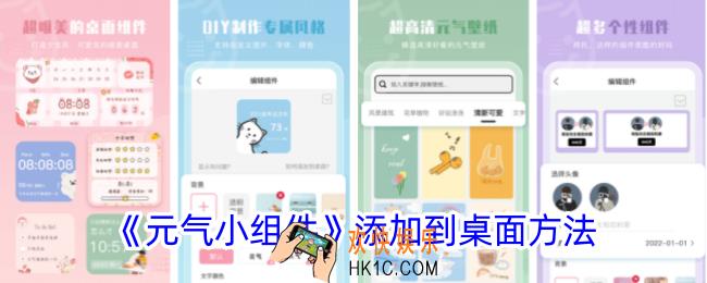 元气小组件怎么添加到桌面