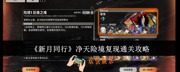 新月同行净天险境复现怎么通关