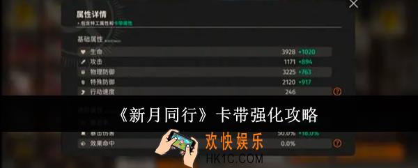 新月同行卡带怎么强化