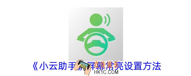 小云助手怎么关闭个性化广告