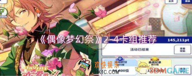 偶像梦幻祭2