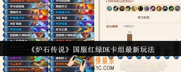 炉石传说国服红绿DK卡组最新怎么玩