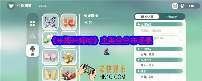 米姆米姆哈虫类全分布场景