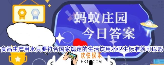 食品生产用水只要符合国家规定的生活饮用水卫生标准就可以吗