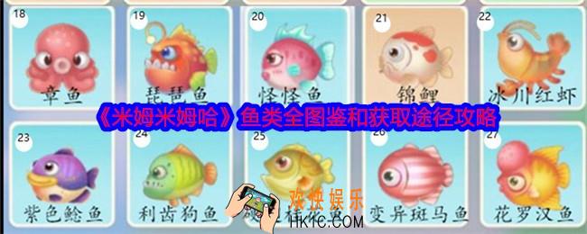米姆米姆哈怎么钓鱼