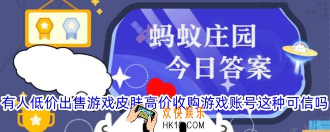 有人低价出售游戏皮肤高价收购游戏账号这种可信吗