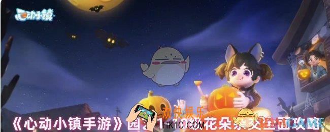 心动小镇杂交花怎么种