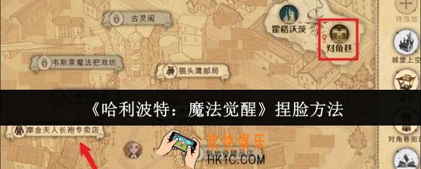 哈利波特魔法觉醒怎么捏脸