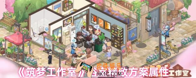 筑梦工作室怎么玩