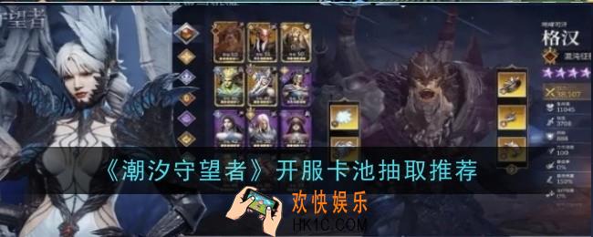 潮汐守望者开服卡池抽取推荐什么
