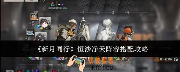 新月同行恒沙净天阵容怎么搭配