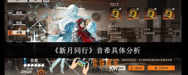 新月同行音希怎么样