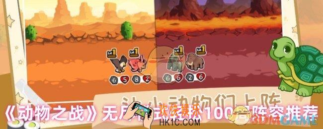 动物之战无尽模式怎么玩