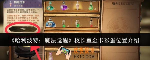 哈利波特魔法觉醒校长室金卡彩蛋位置在哪里
