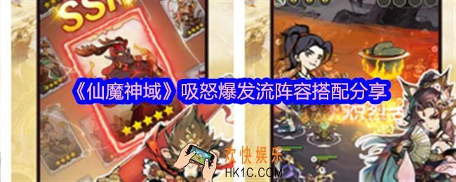 仙魔神域吸怒爆发流阵容怎么搭配