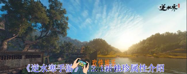 逆水寒手游2.2.1有什么新独珍