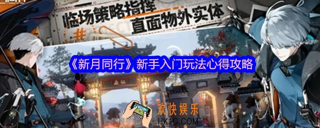 新月同行萌新入门