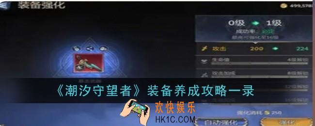 潮汐守望者装备怎么养成