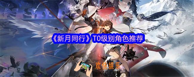 新月同行各职业角色哪个强