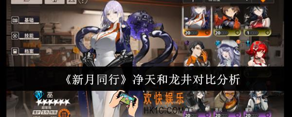 新月同行净天和龙井哪个好