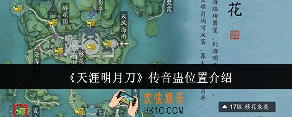天涯明月刀传音蛊位置在哪里