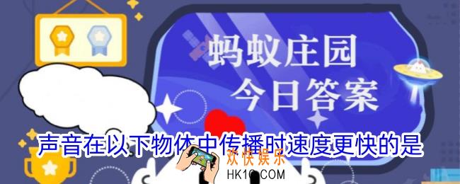 声音在以下物体中传播时速度更快的是