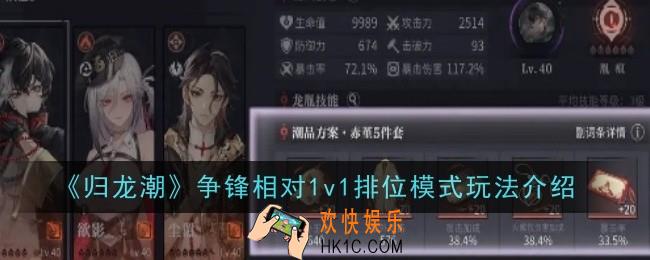 归龙潮争锋相对1v1排位模式玩法是什么
